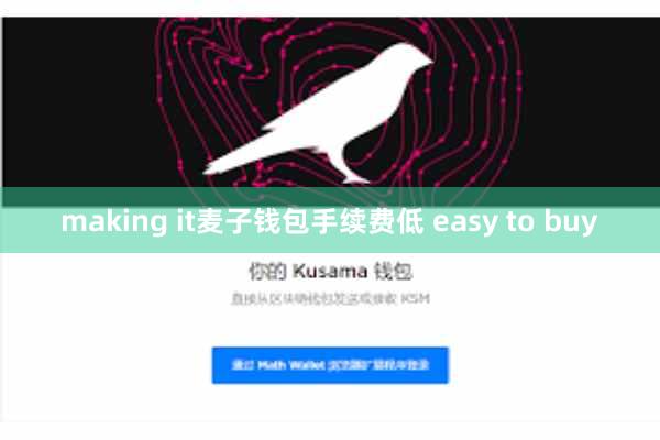 making it麦子钱包手续费低 easy to buy